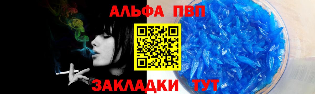 A-PVP СК  Вход с VPN  Альфа ПВП Crystall  Сибай  А ПВП СК КРИС 