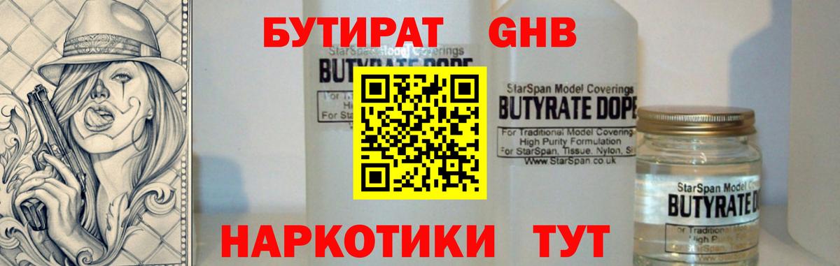Бутират  Вход с VPN  Сибай  БУТИРАТ оксана 