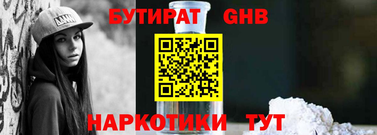 Бутират BDO Сибай