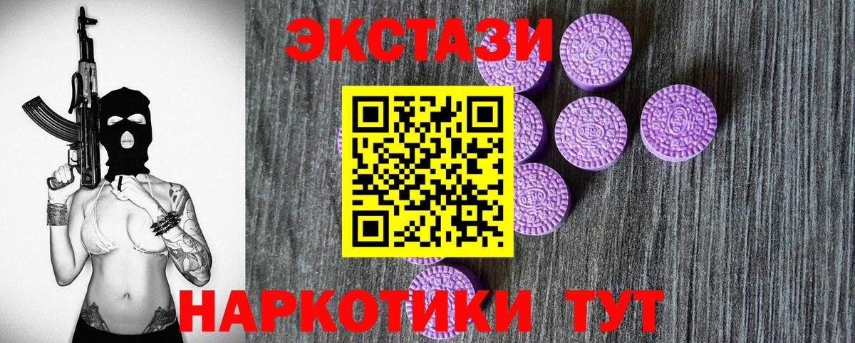 Экстази диски  Экстази 280 MDMA  Вход с VPN  Сибай 