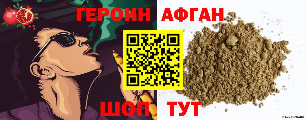 Героин герыч  Вход с VPN  Сибай 