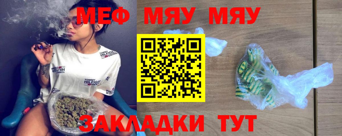 Меф мяу мяу кристаллы Сибай