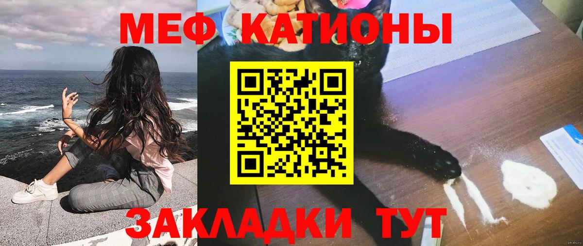 МЕФ  МЯУ-МЯУ VHQ  Вход с VPN  Сибай 